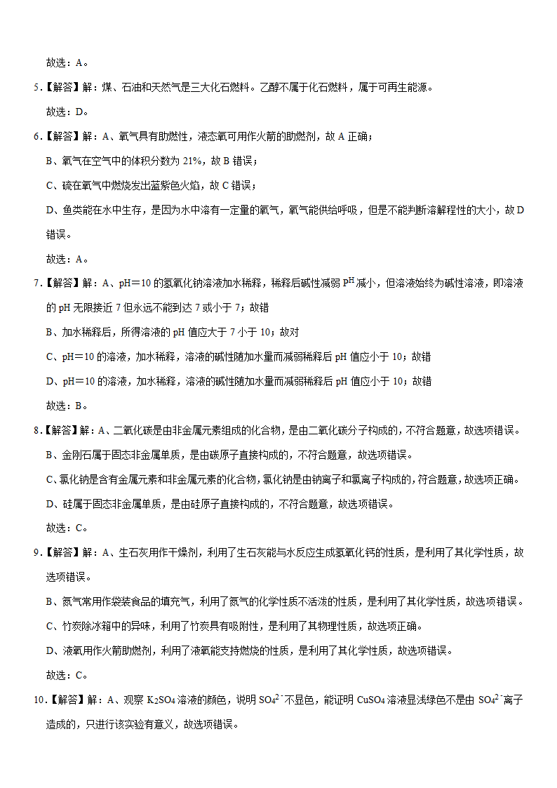 2021年重庆市中考化学二模试卷(Word+解析答案).doc第10页