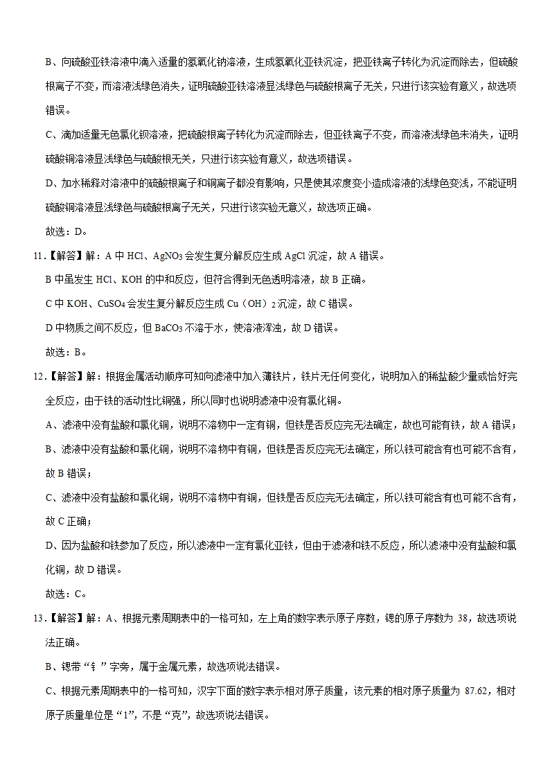 2021年重庆市中考化学二模试卷(Word+解析答案).doc第11页