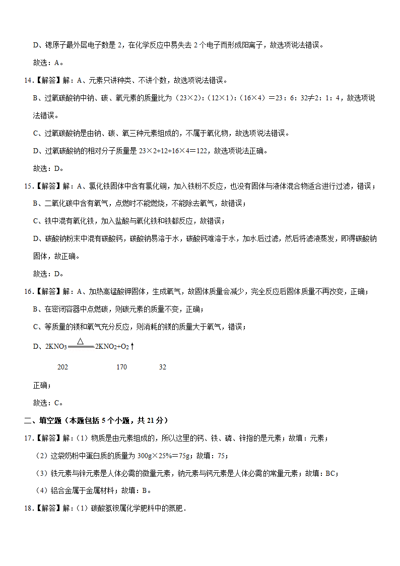 2021年重庆市中考化学二模试卷(Word+解析答案).doc第12页