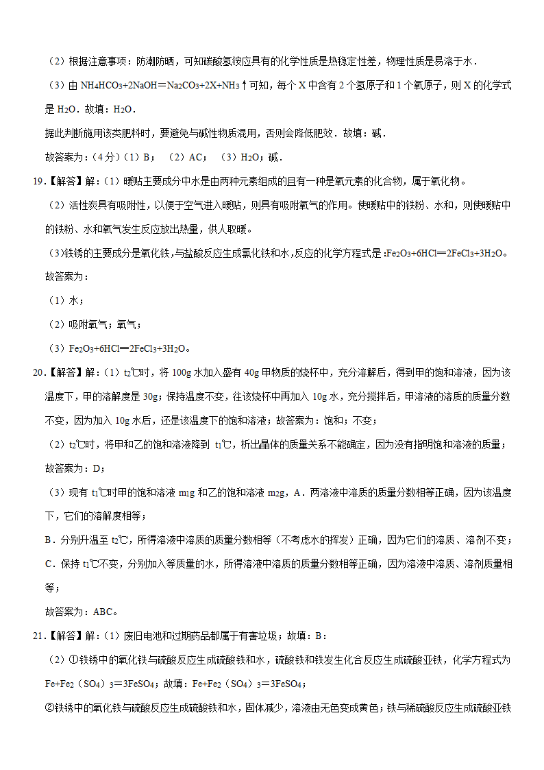 2021年重庆市中考化学二模试卷(Word+解析答案).doc第13页