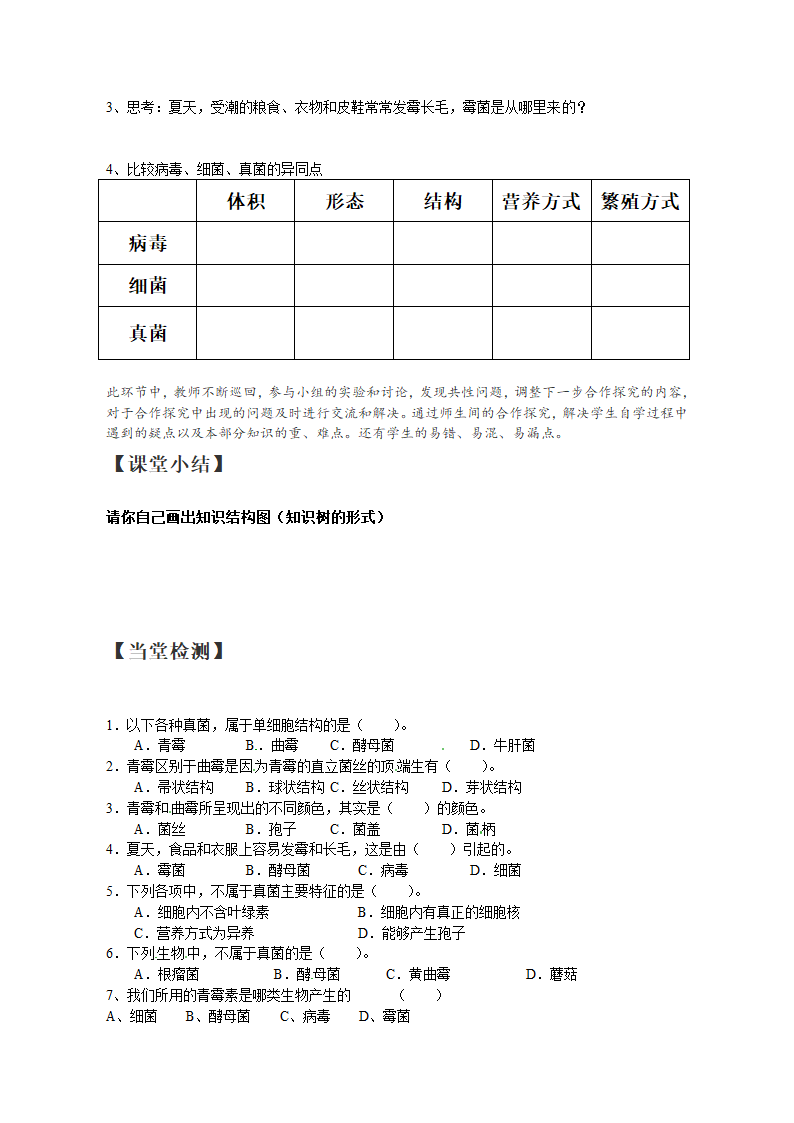 初中生物济南版七上生物 2.3.3真菌 教学设计（教案）.doc第4页