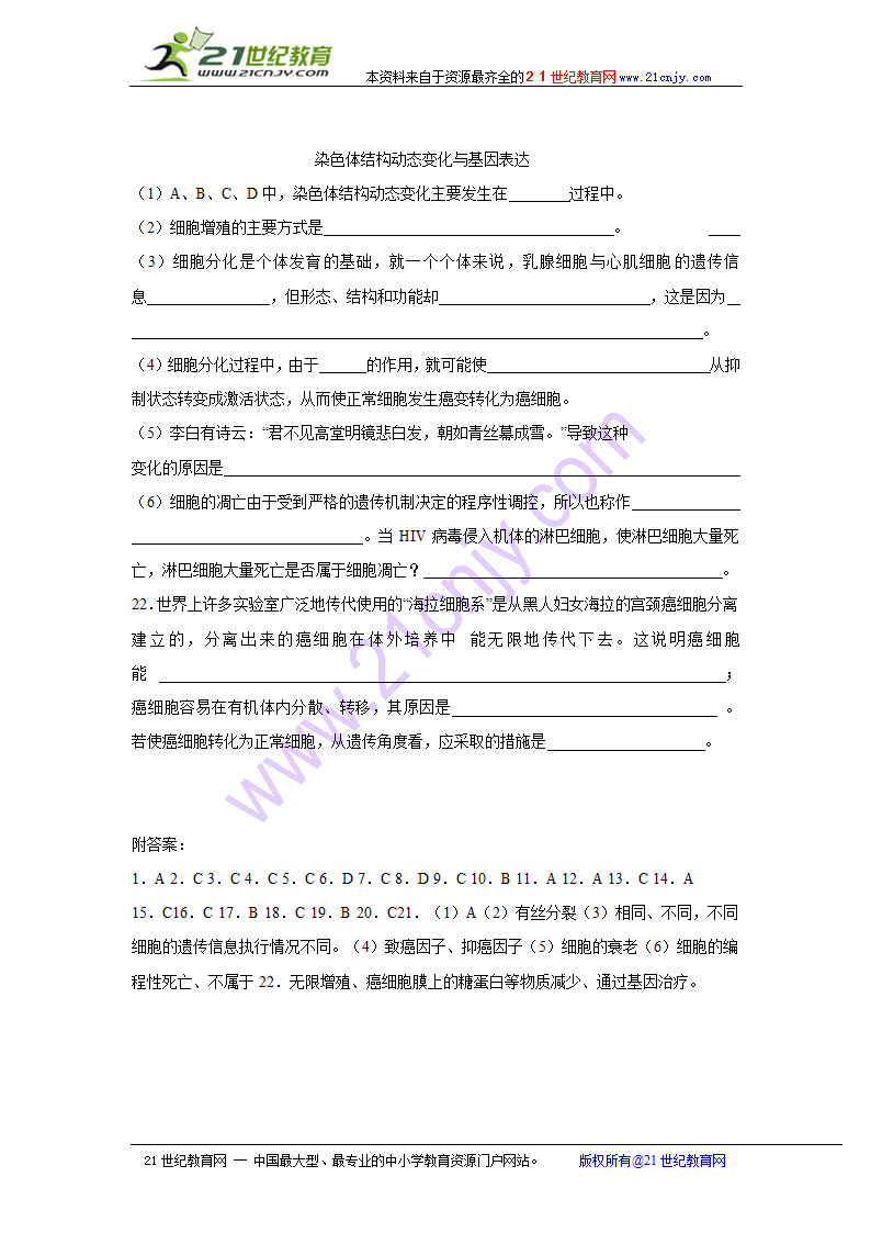 江苏省生物学业水平测试考点总结：细胞的分化、衰老和凋亡.doc第6页