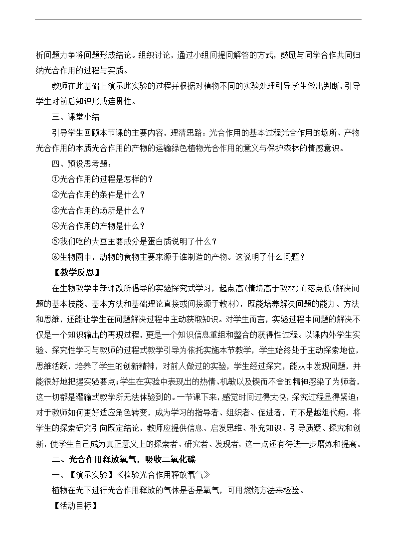 北师大版七年级生物上册3.5.1光合作用教案.doc第6页