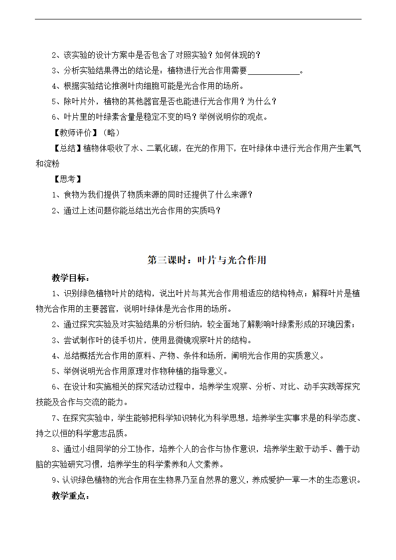 北师大版七年级生物上册3.5.1光合作用教案.doc第9页