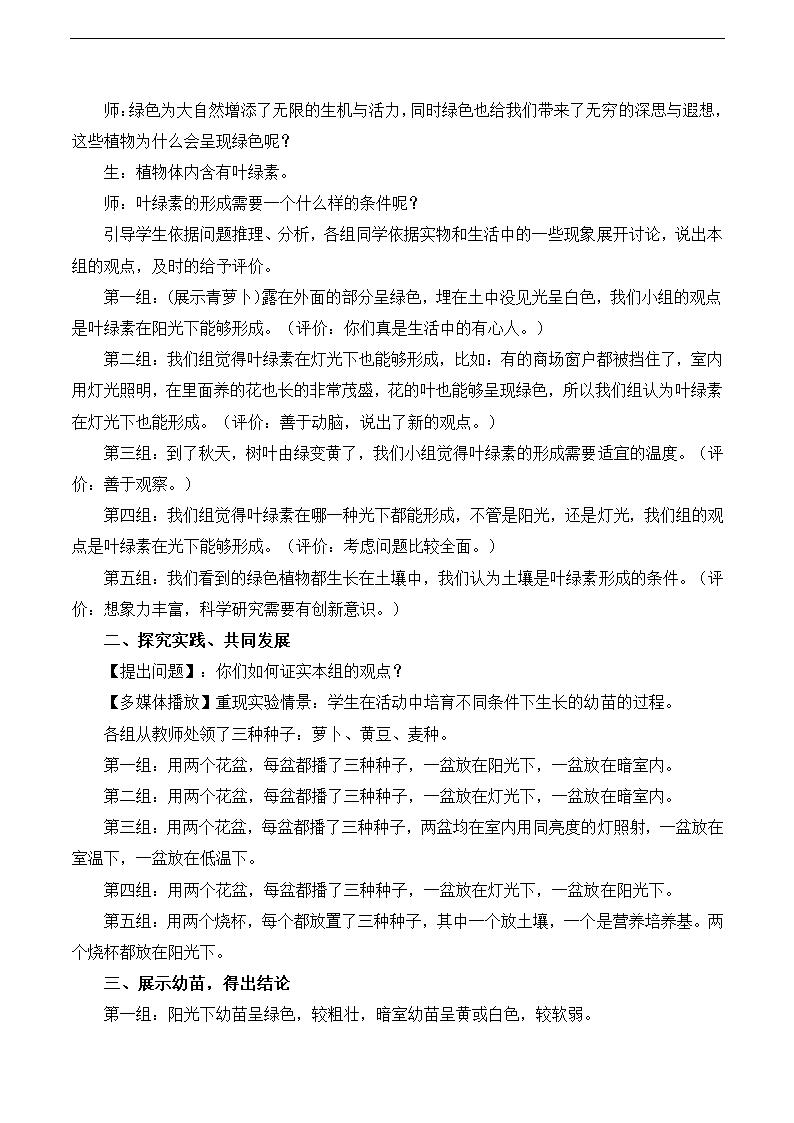 北师大版七年级生物上册3.5.1光合作用教案.doc第12页