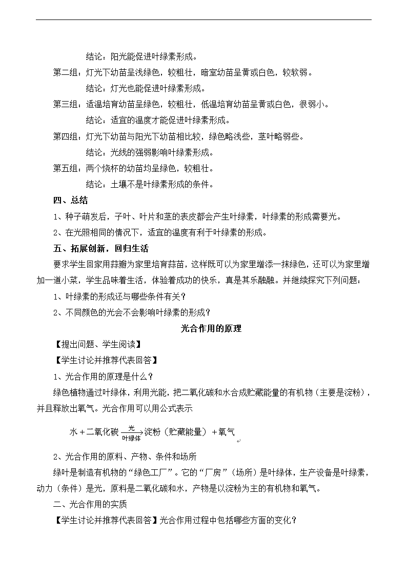 北师大版七年级生物上册3.5.1光合作用教案.doc第13页