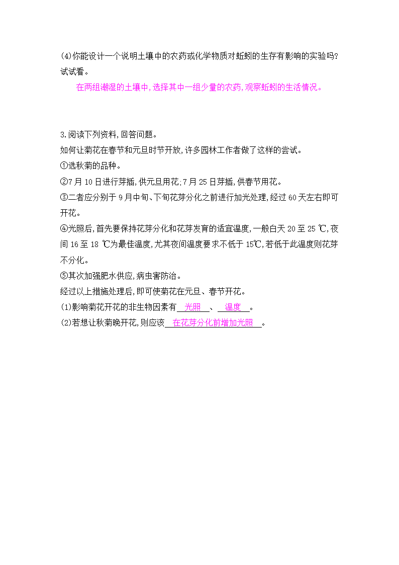 7.1.1 非生物因素对生物的影响 导学案（含答案）.doc第3页