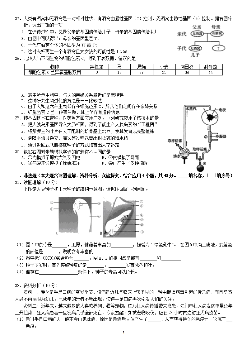 2022年广东省中考模拟3生物试题（word版含答案）.doc第3页