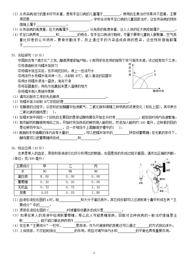 2022年广东省中考模拟3生物试题（word版含答案）.doc第4页