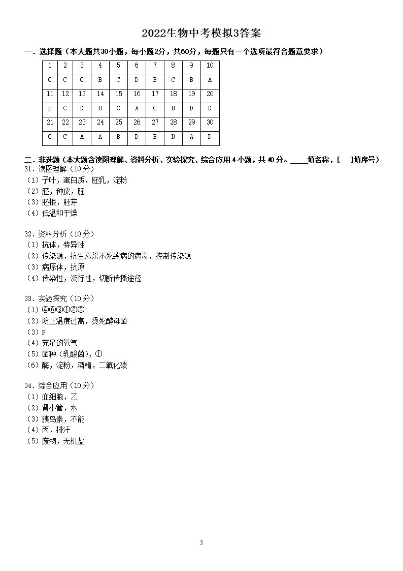 2022年广东省中考模拟3生物试题（word版含答案）.doc第5页