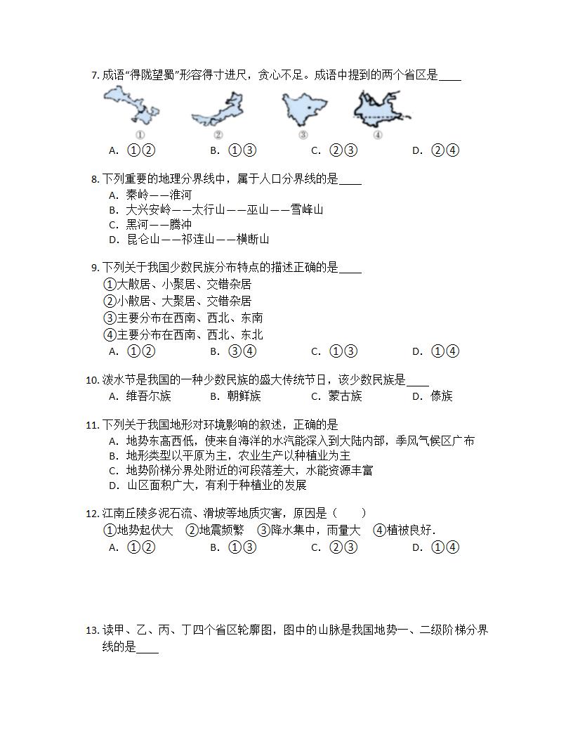 2022-2023学年中图版七年级上册地理期末复习选择题小练（含答案）.doc第2页