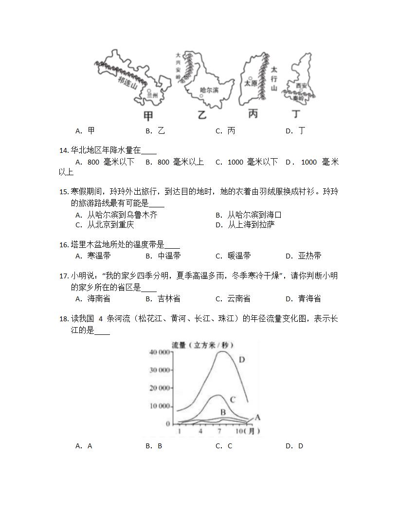 2022-2023学年中图版七年级上册地理期末复习选择题小练（含答案）.doc第3页