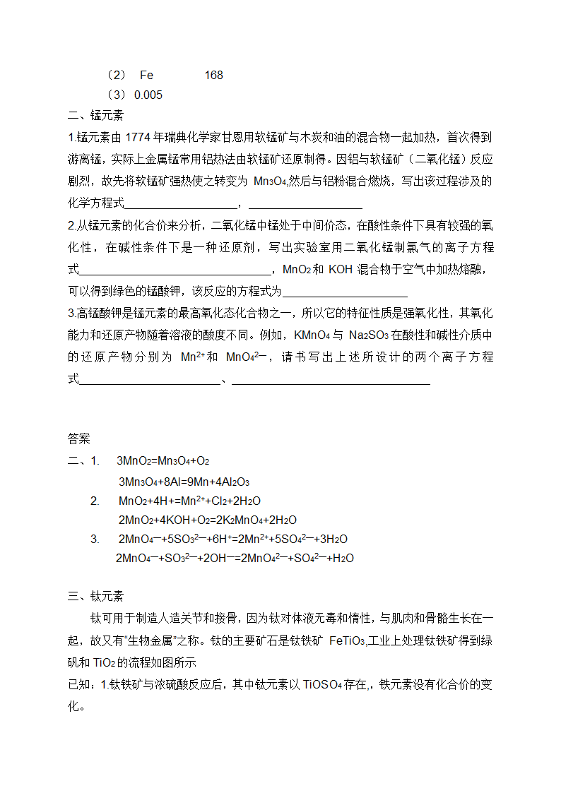 2022届高三化学高考备考一轮复习工业流程题中的过渡元素专题训练.doc第2页