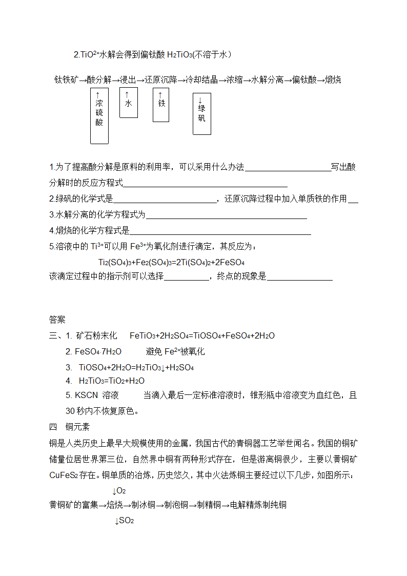 2022届高三化学高考备考一轮复习工业流程题中的过渡元素专题训练.doc第3页