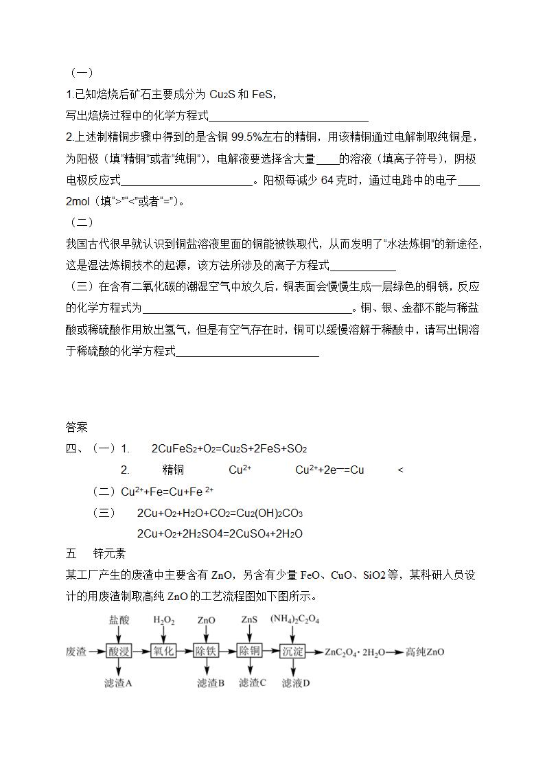 2022届高三化学高考备考一轮复习工业流程题中的过渡元素专题训练.doc第4页