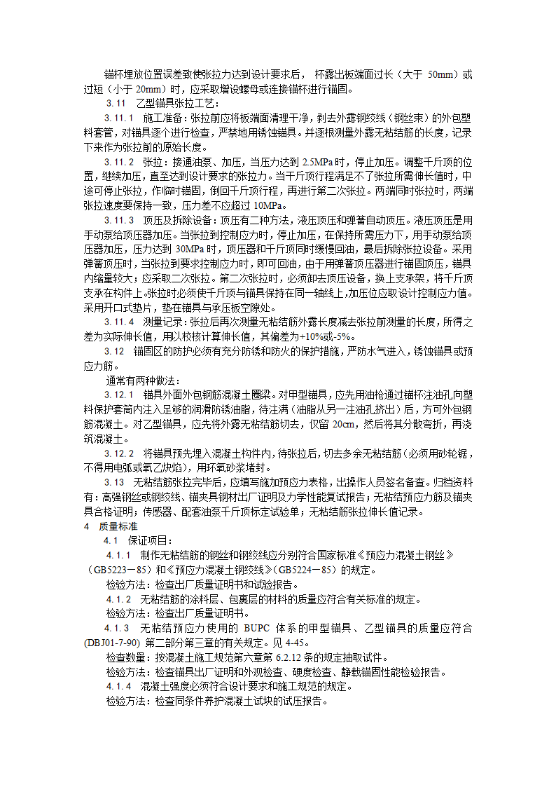 无粘结预应力筋工工艺.doc第4页