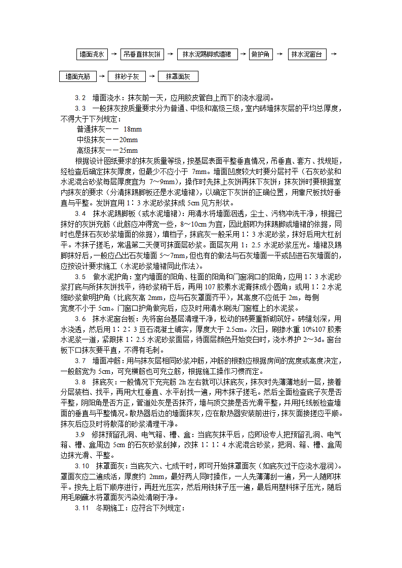 内墙抹石灰砂浆工艺.doc第2页