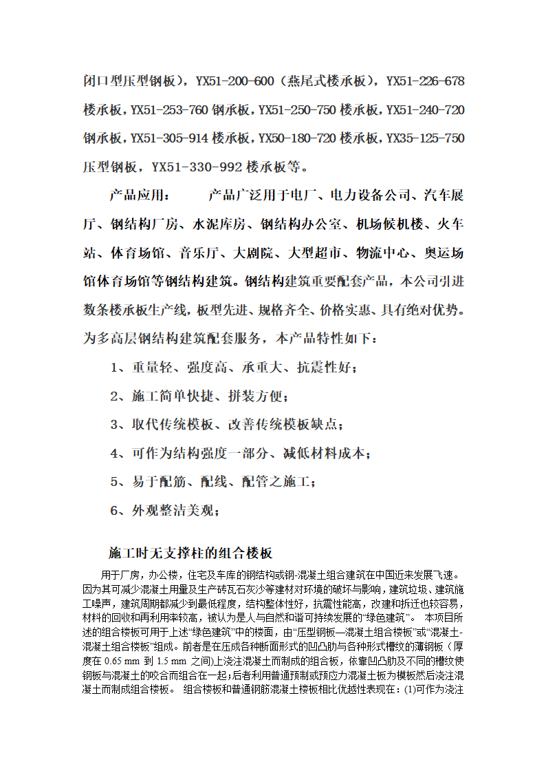 楼承板生产加工工艺流程.doc第2页