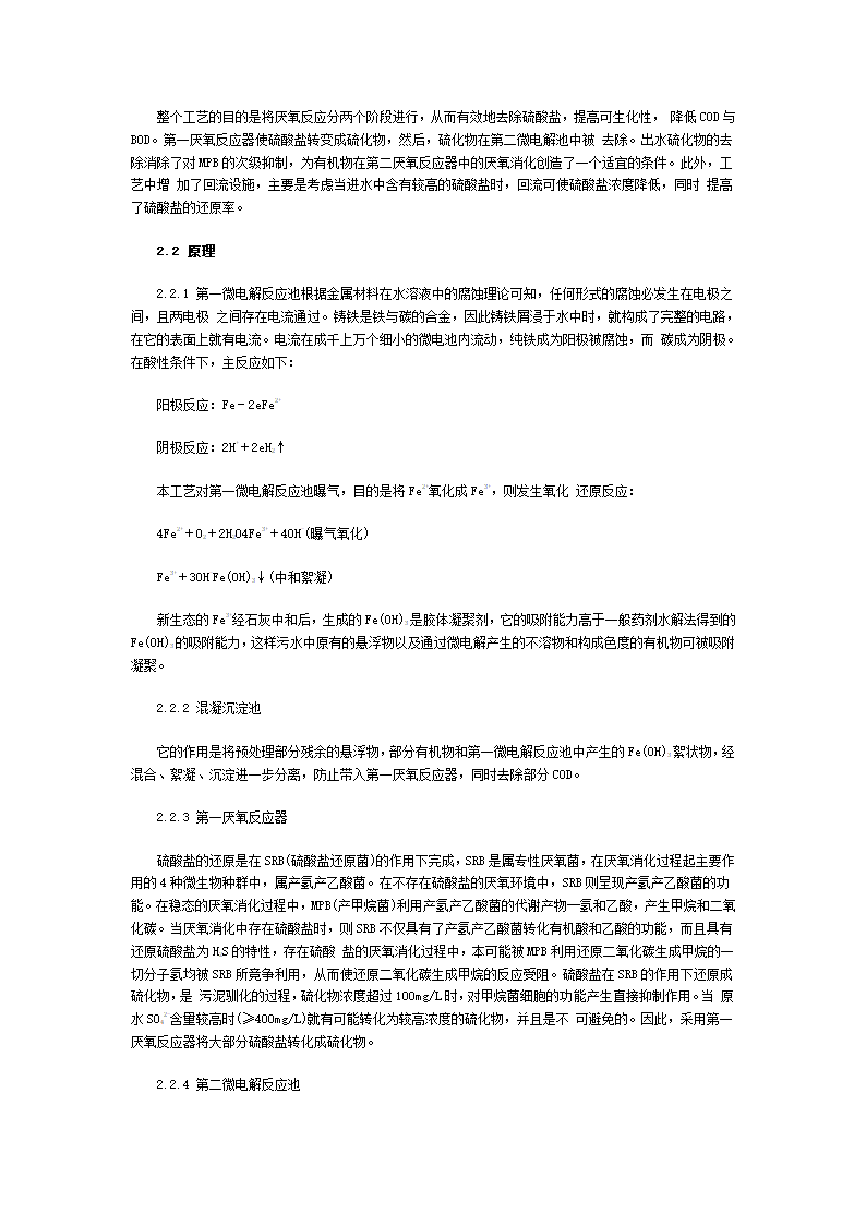 厌氧反应除硫酸盐的新工艺.doc第2页