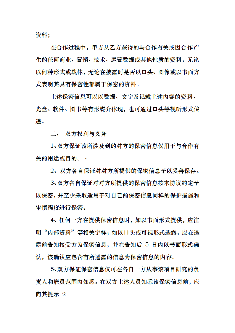 新产品开发保密协议书.docx第2页