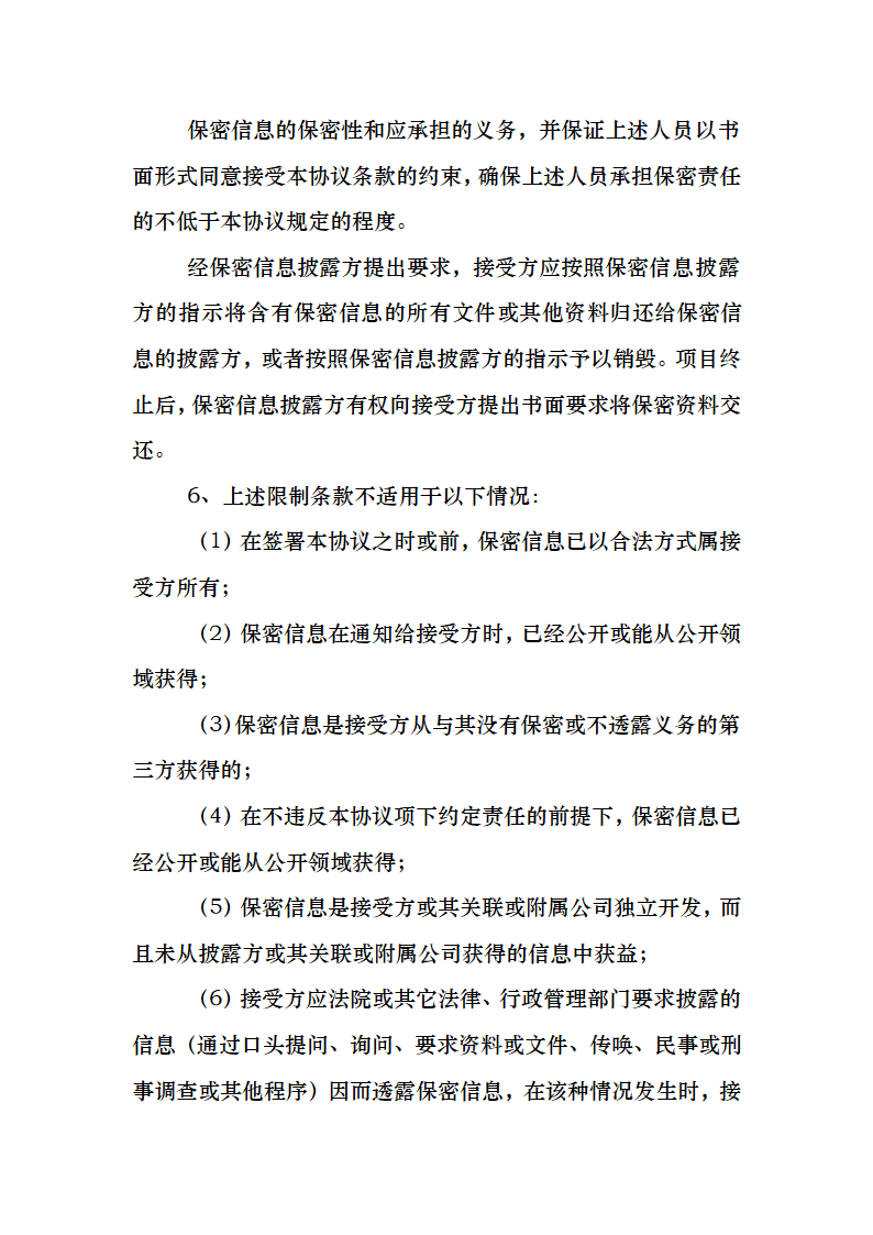 新产品开发保密协议书.docx第3页