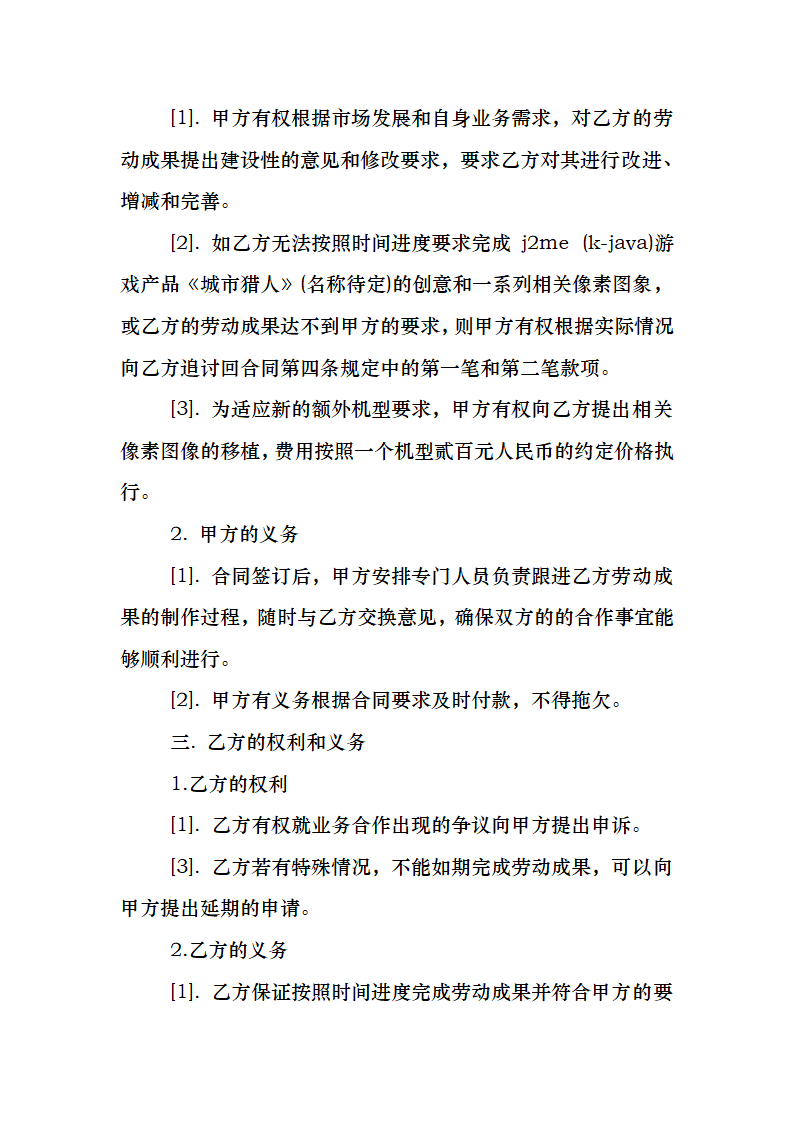 新产品开发保密协议书.docx第7页