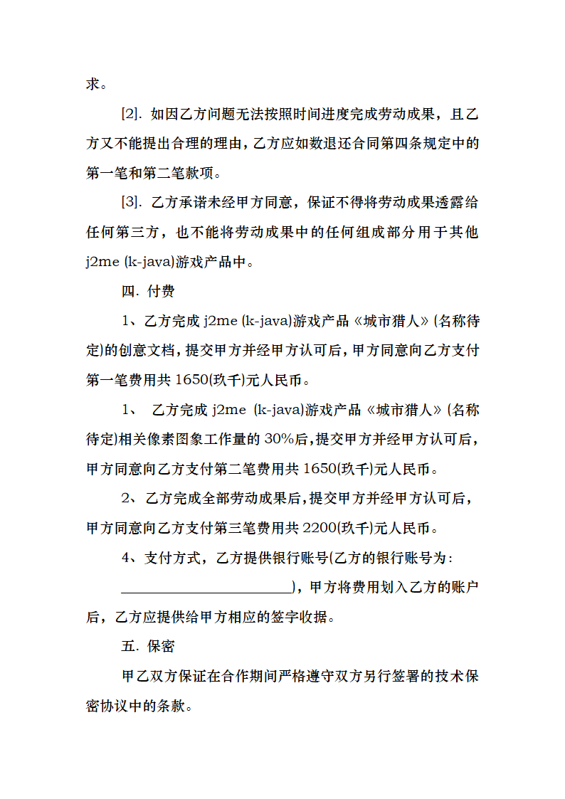 新产品开发保密协议书.docx第8页