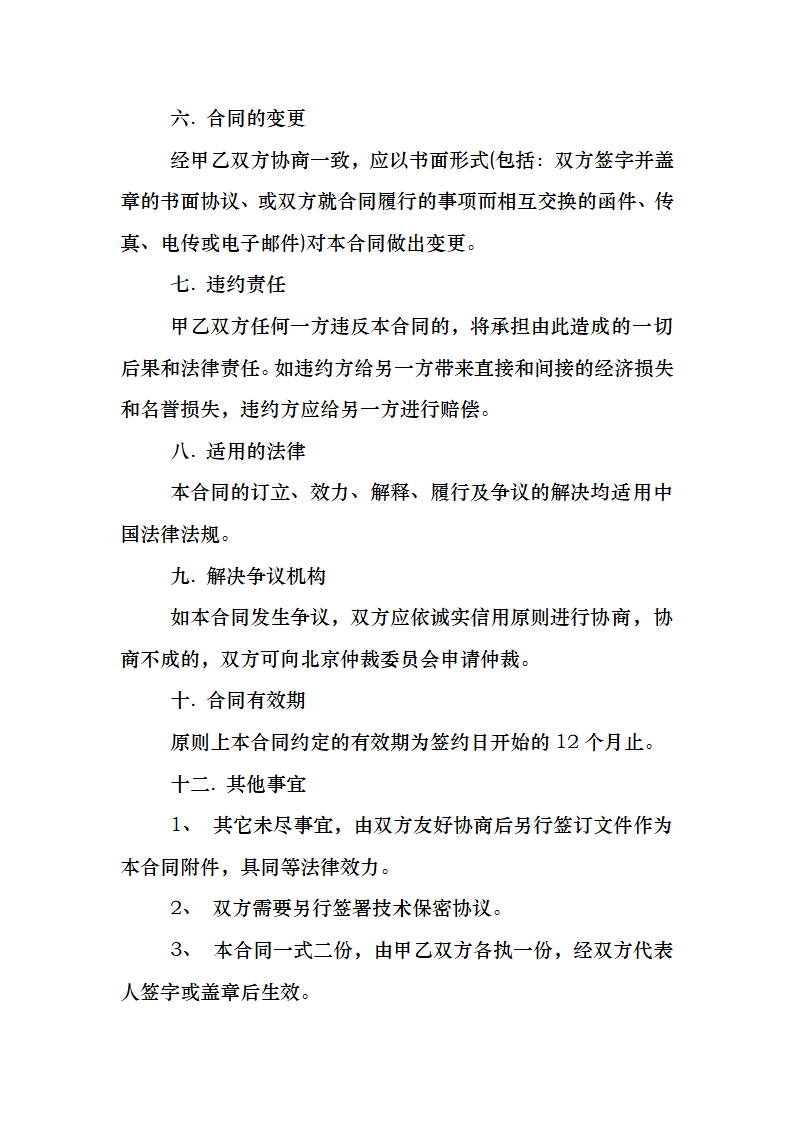 新产品开发保密协议书.docx第9页