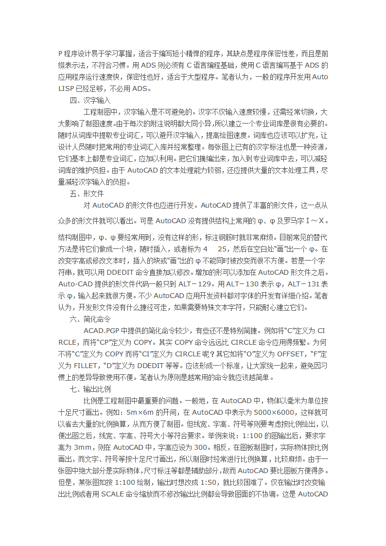 浅谈结构专业对AutoCAD的二次开发.docx第2页