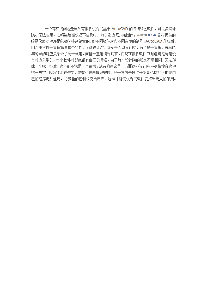 浅谈结构专业对AutoCAD的二次开发.docx第4页