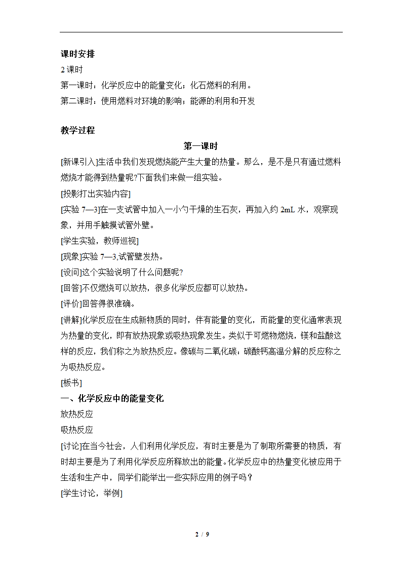 《燃料的合理利用与开发》参考教案1.doc第2页