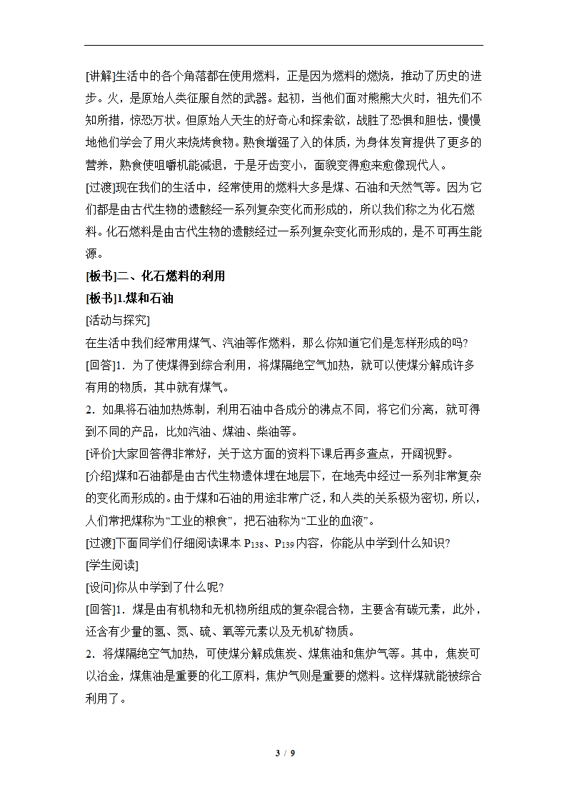 《燃料的合理利用与开发》参考教案1.doc第3页