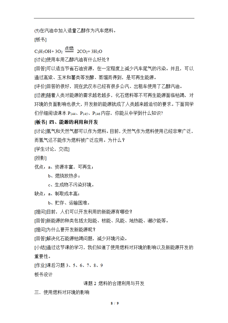 《燃料的合理利用与开发》参考教案1.doc第8页