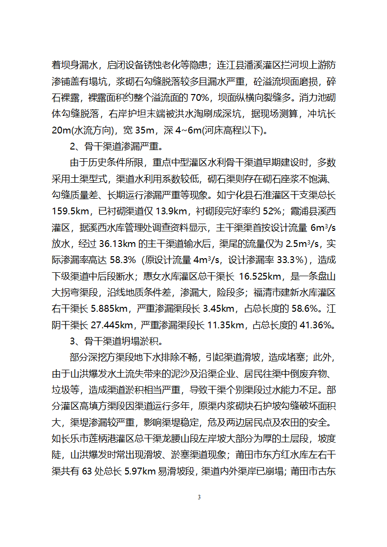 农业综合开发水利骨干工程可研编制要点.doc第3页