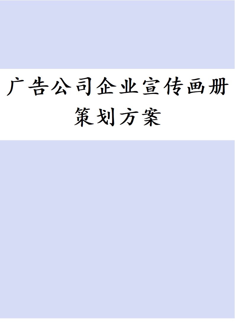 文化艺术开发公司宣传手册策划.docx第1页