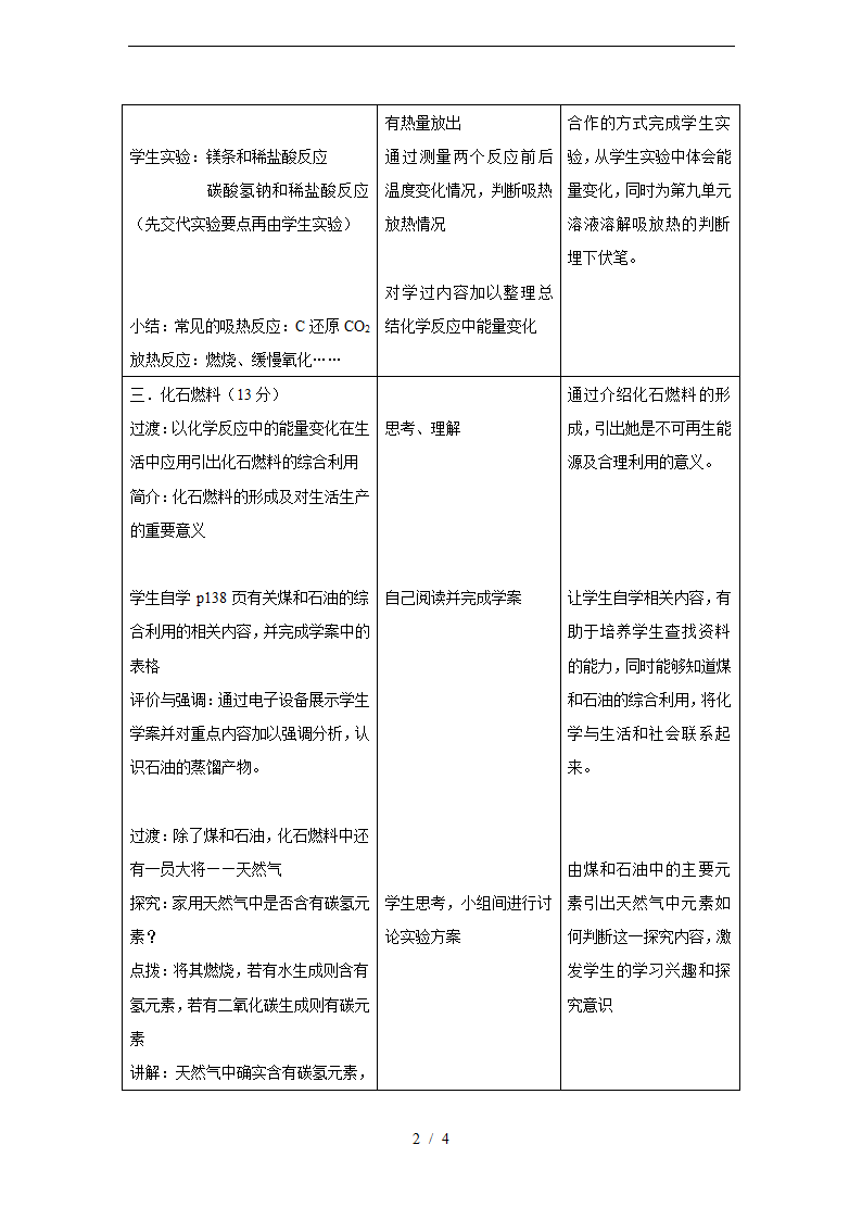 课题2 燃料的合理利用与开发教学设计.doc第2页