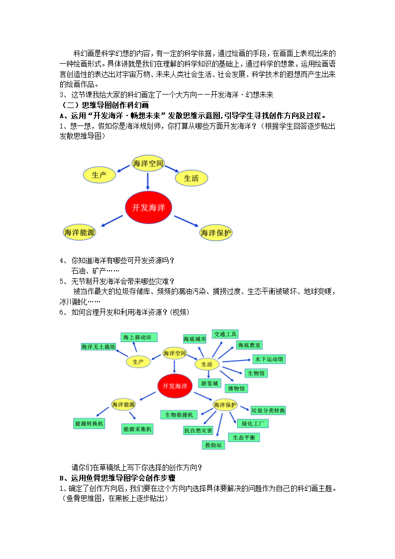 3、科学幻想画——海洋开发教案.doc第2页