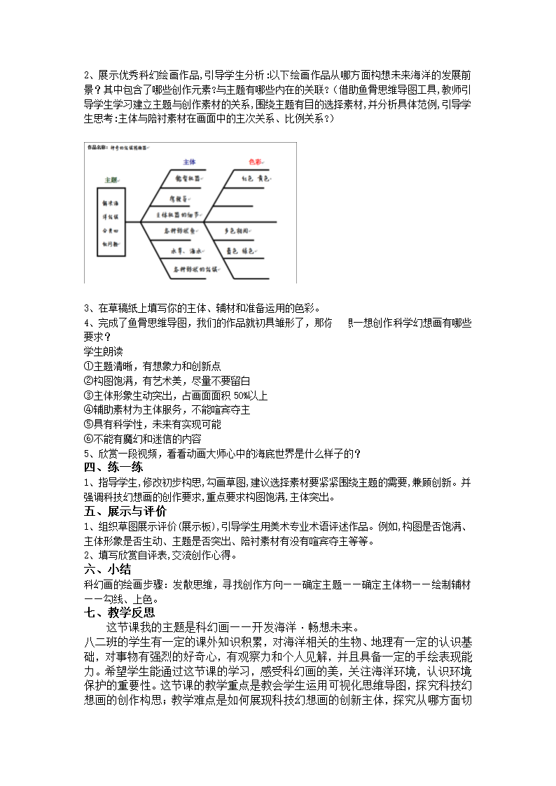 3、科学幻想画——海洋开发教案.doc第3页