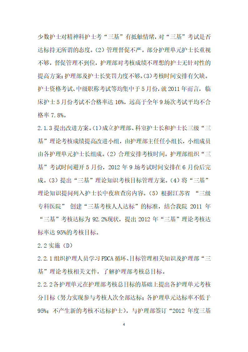 PDCA循环法在提高护士三基”理论考核成绩中的应用.docx第4页