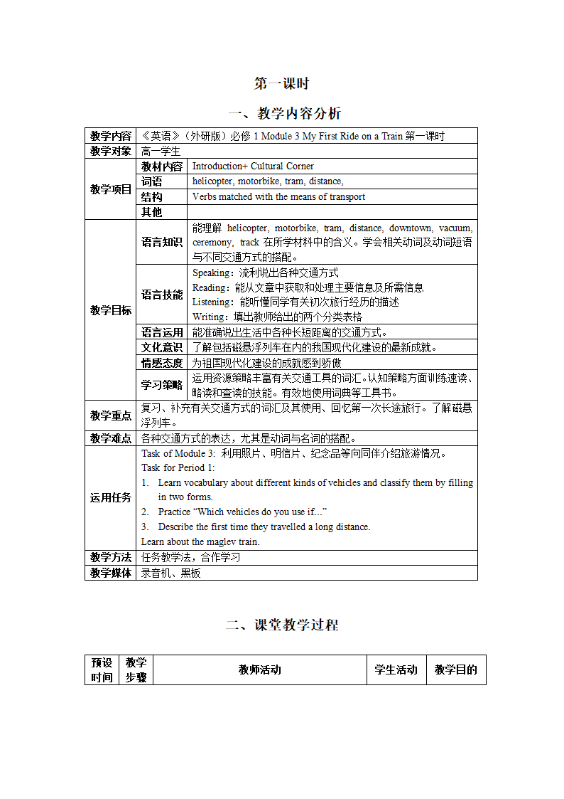 2012高一英语教案：Module3模块整体解读及分析（外研必修1）.doc第2页