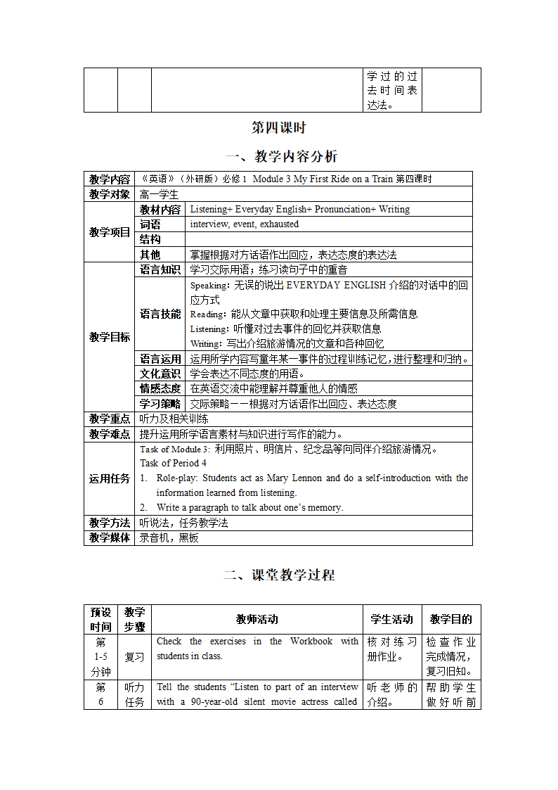 2012高一英语教案：Module3模块整体解读及分析（外研必修1）.doc第12页