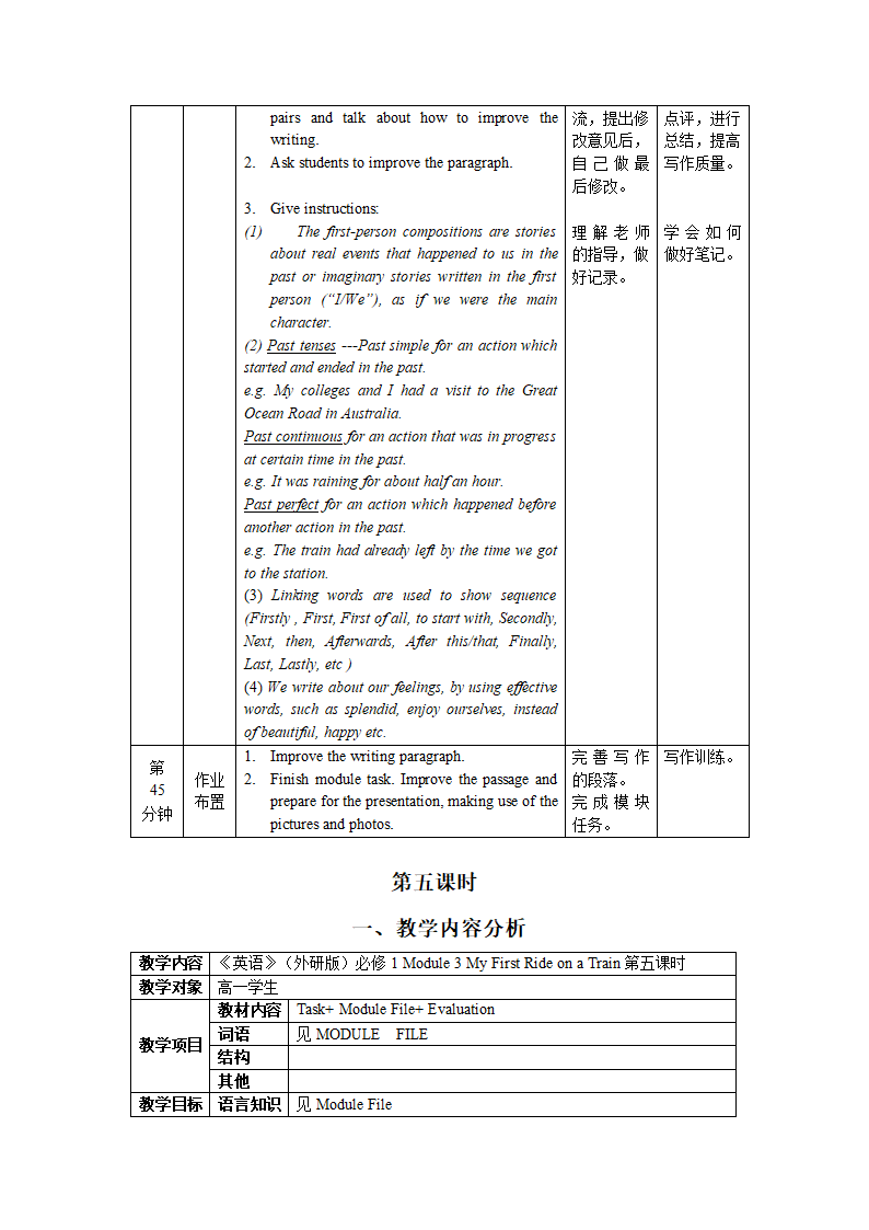 2012高一英语教案：Module3模块整体解读及分析（外研必修1）.doc第15页