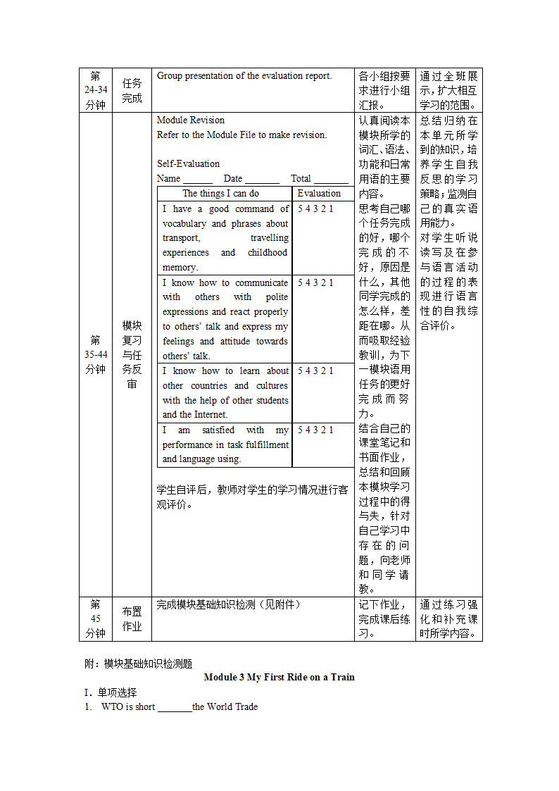 2012高一英语教案：Module3模块整体解读及分析（外研必修1）.doc第17页