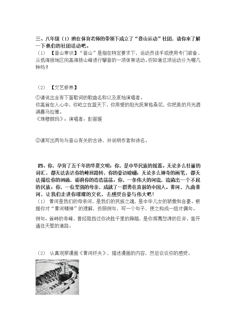 2021-2022学年部编版语文八年级下册第五单元主题综合实践作业——诗与远方（word版无答案）.doc第2页