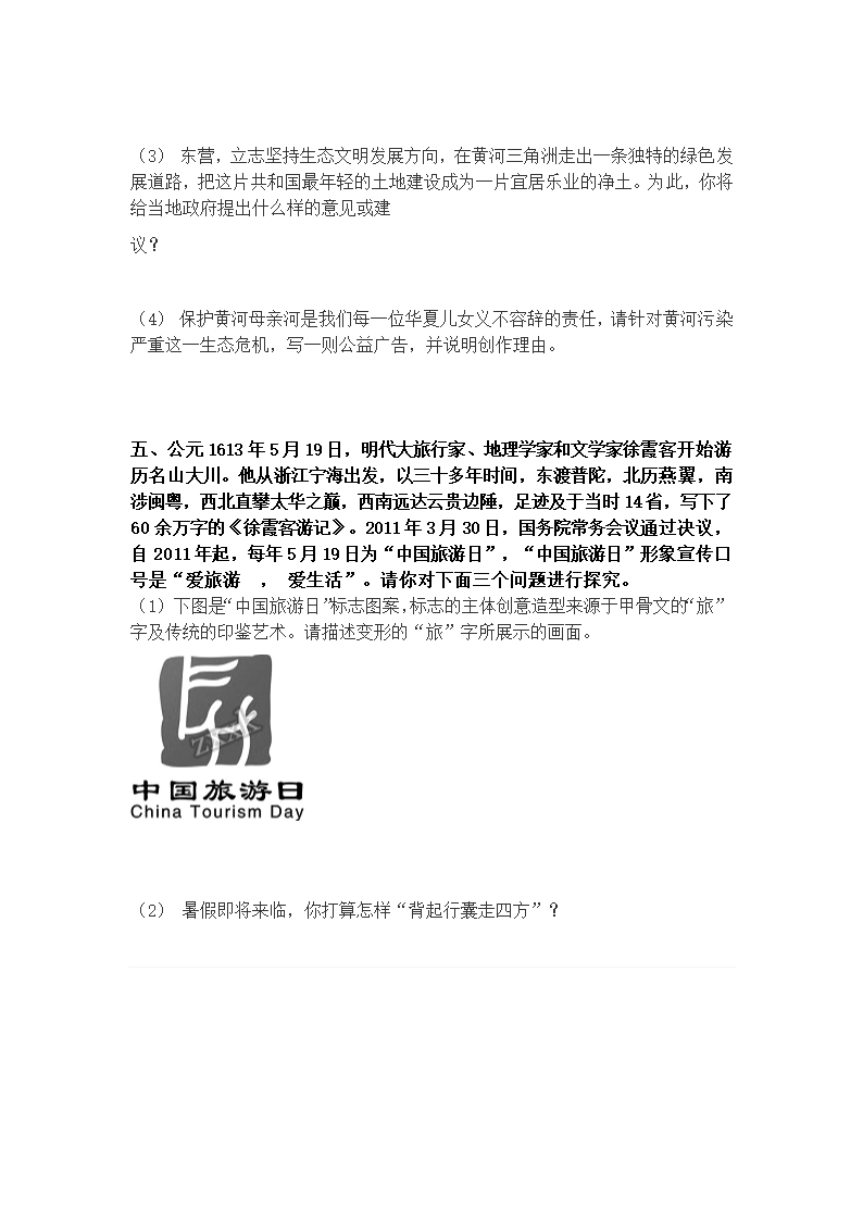 2021-2022学年部编版语文八年级下册第五单元主题综合实践作业——诗与远方（word版无答案）.doc第3页