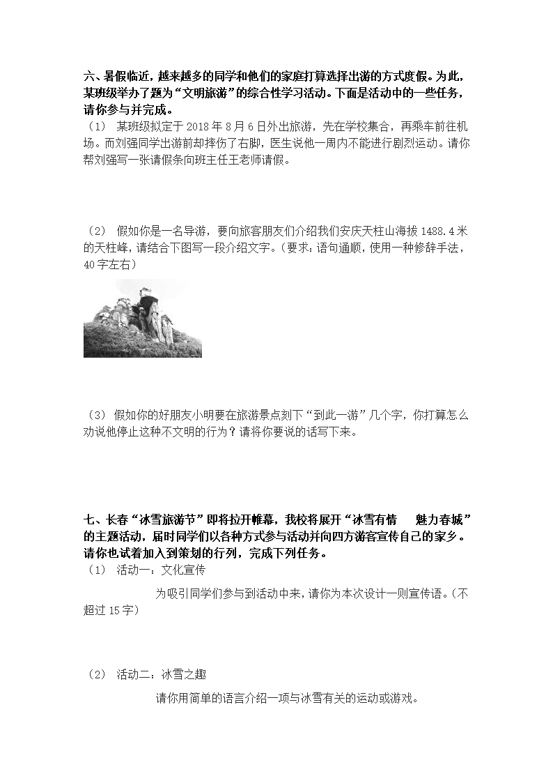 2021-2022学年部编版语文八年级下册第五单元主题综合实践作业——诗与远方（word版无答案）.doc第4页