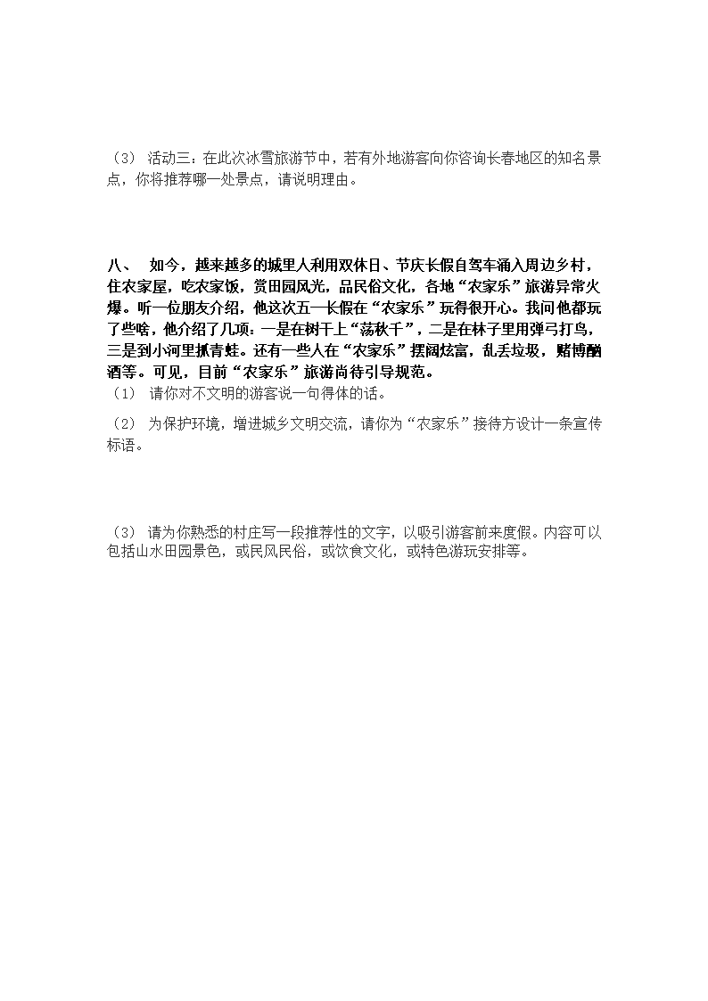 2021-2022学年部编版语文八年级下册第五单元主题综合实践作业——诗与远方（word版无答案）.doc第5页