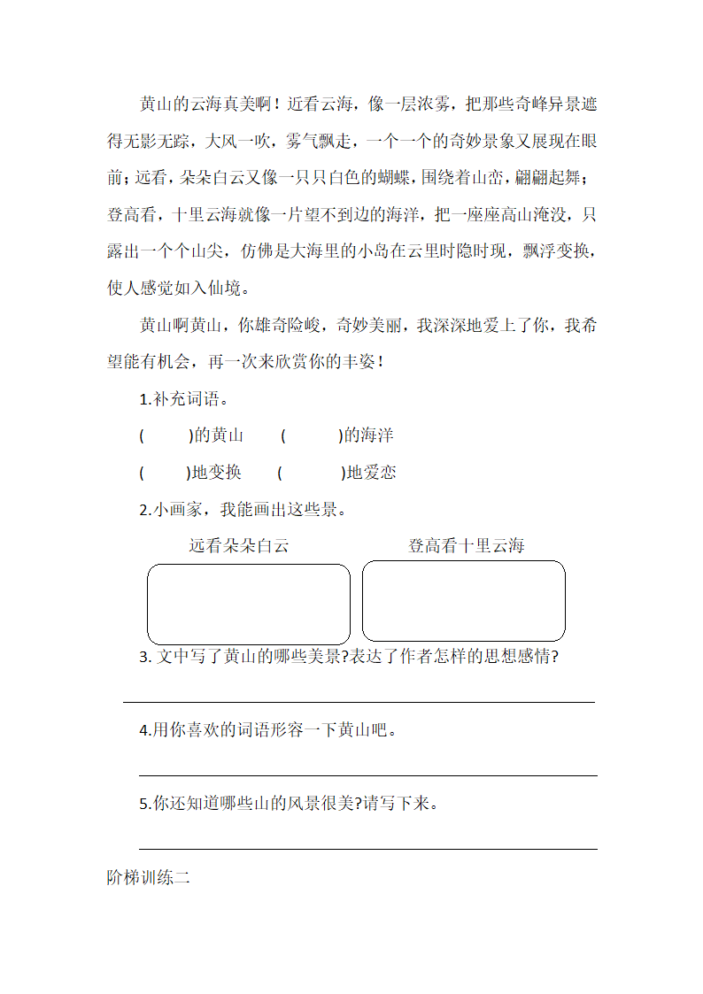 统编版语文三年级上册 阅读训练与写作提升主题-“壮丽，祖国山河”（试题）（ 无答案）.doc第2页