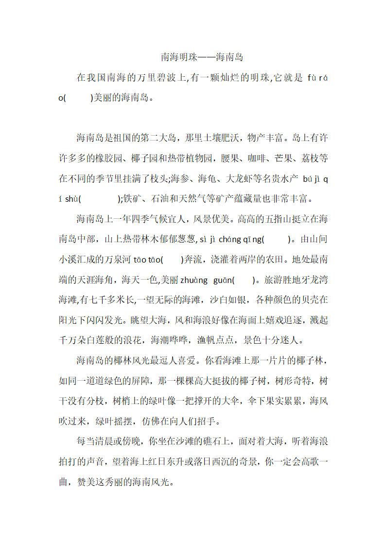 统编版语文三年级上册 阅读训练与写作提升主题-“壮丽，祖国山河”（试题）（ 无答案）.doc第3页