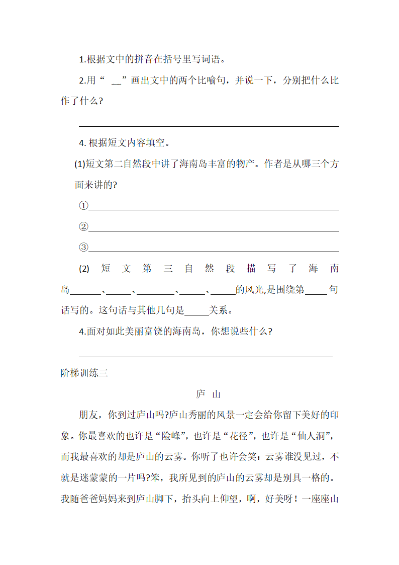 统编版语文三年级上册 阅读训练与写作提升主题-“壮丽，祖国山河”（试题）（ 无答案）.doc第4页